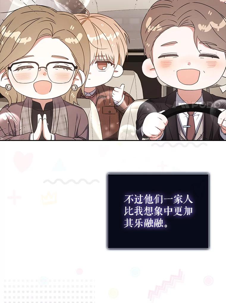《不出道就完蛋了》47.遭遇私生饭 第7页