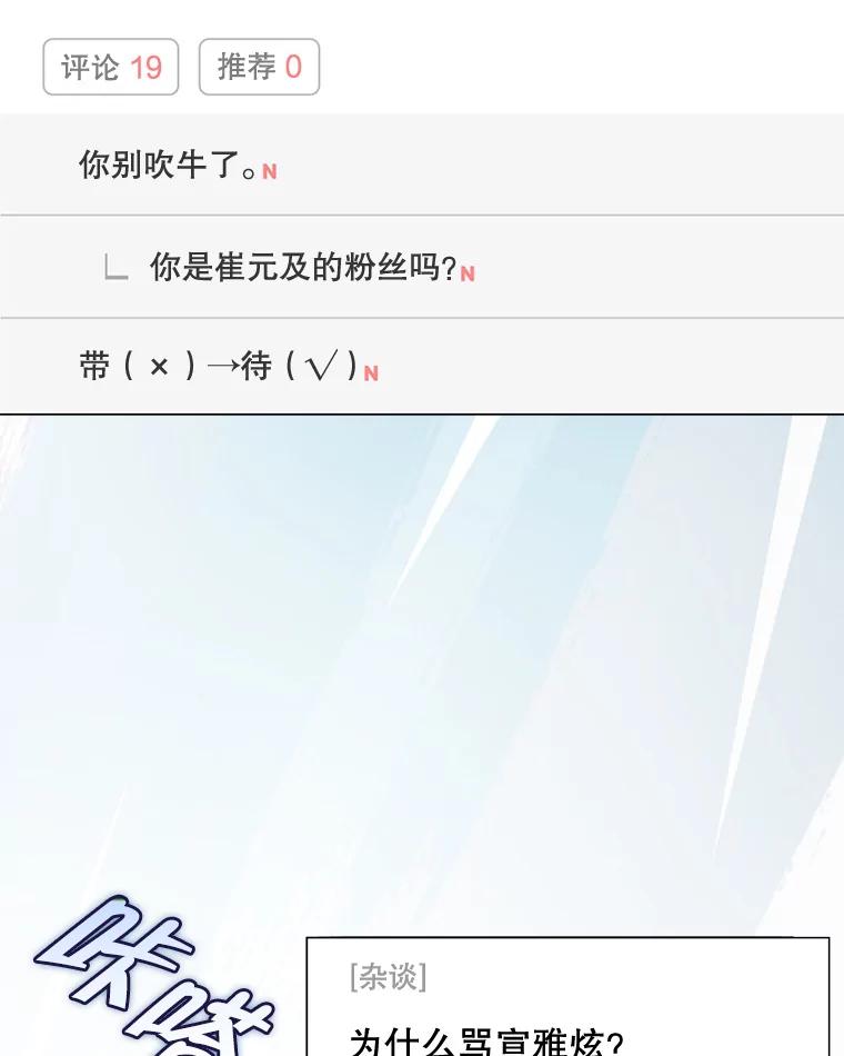《不出道就完蛋了》47.遭遇私生饭 第112页