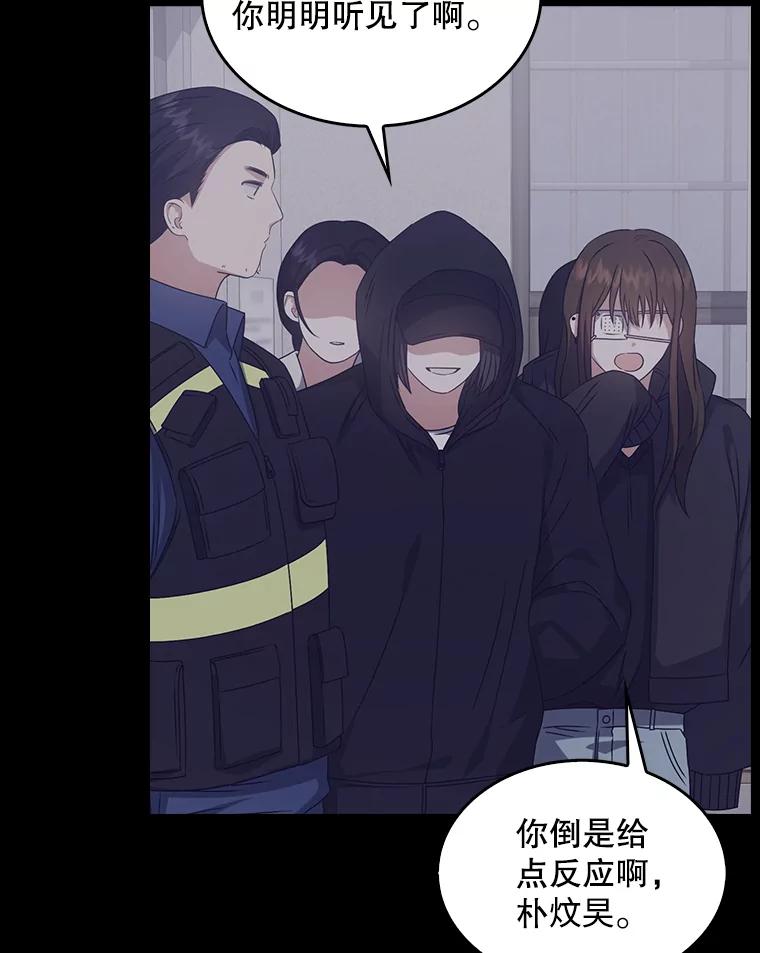 《不出道就完蛋了》47.遭遇私生饭 第68页