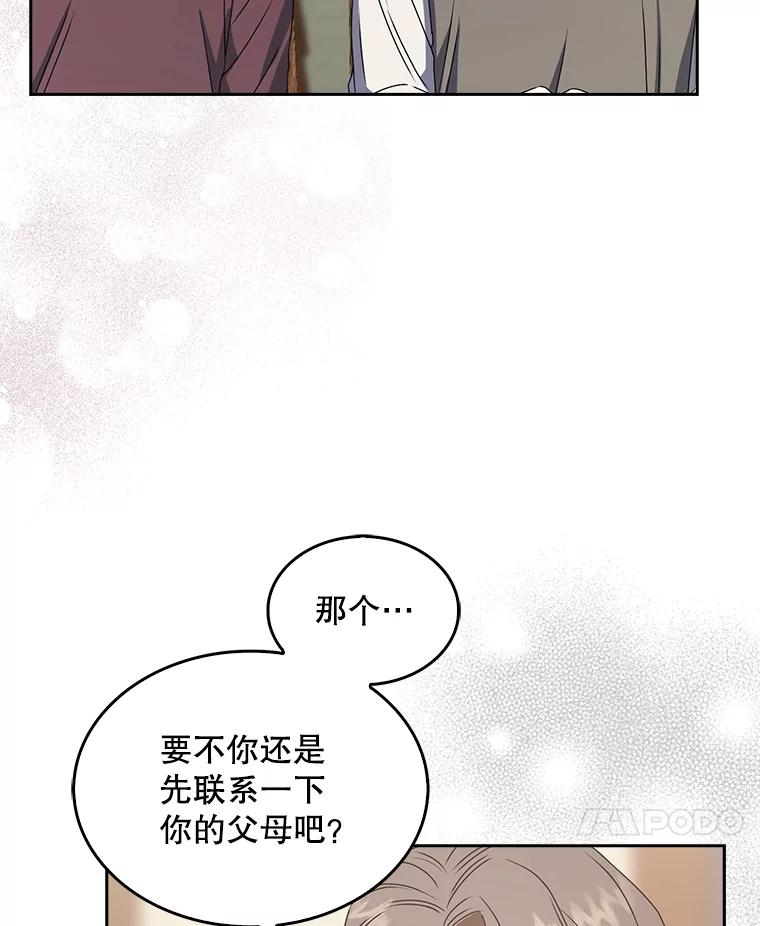 《不出道就完蛋了》47.遭遇私生饭 第75页
