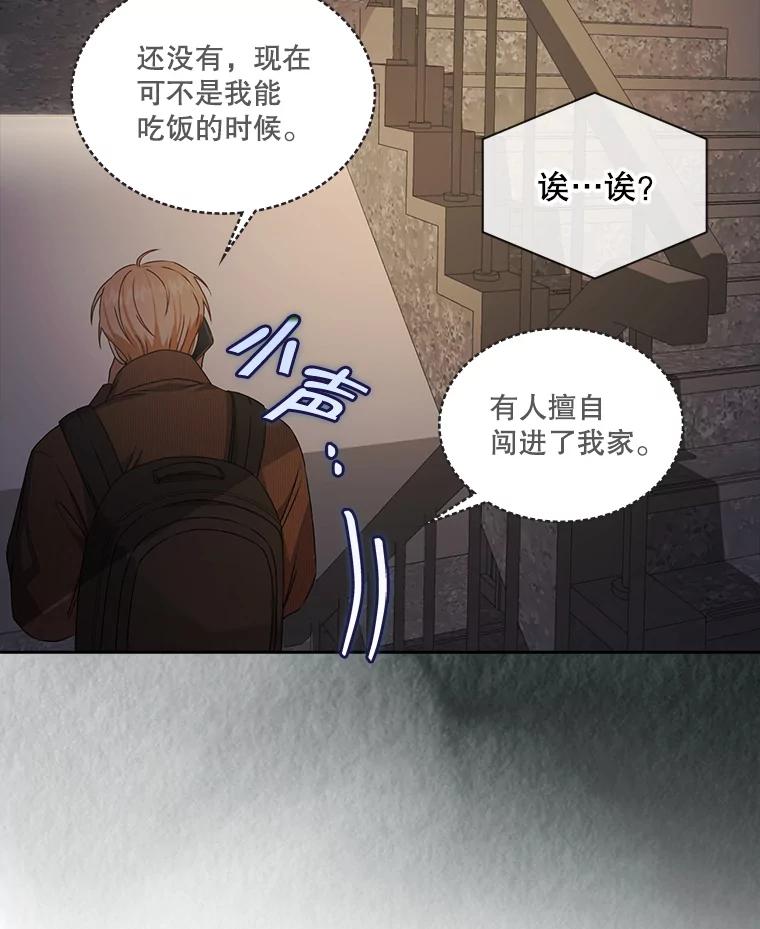 《不出道就完蛋了》47.遭遇私生饭 第48页