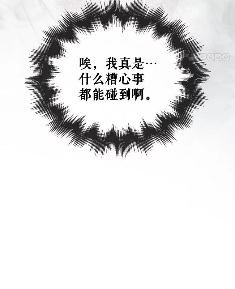 《不出道就完蛋了》47.遭遇私生饭 第54页