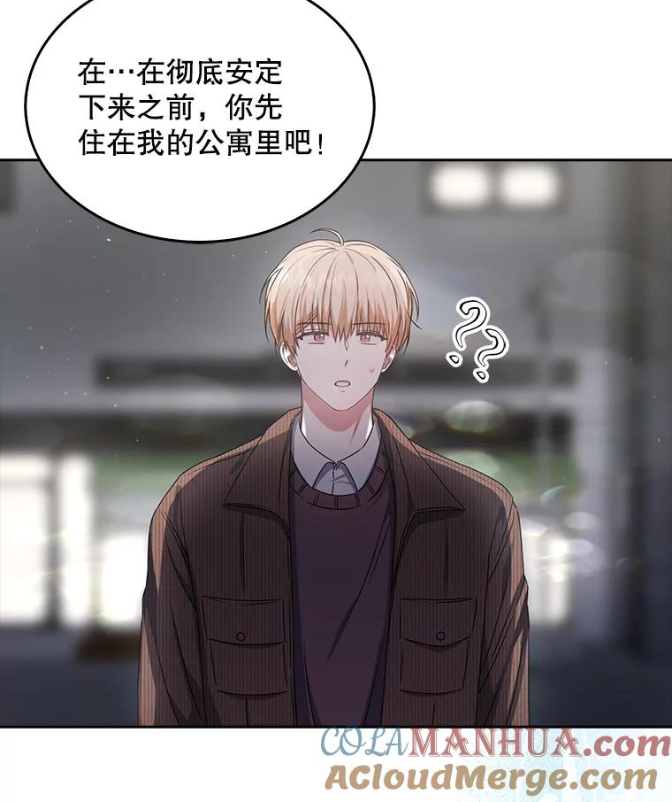 《不出道就完蛋了》47.遭遇私生饭 第105页