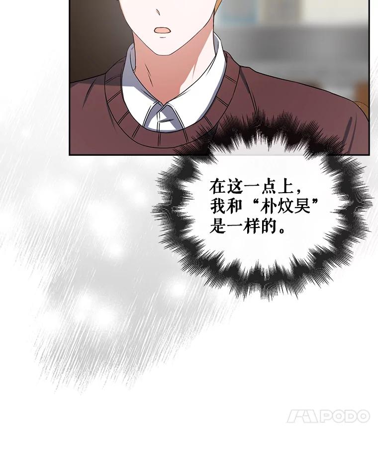 《不出道就完蛋了》47.遭遇私生饭 第82页