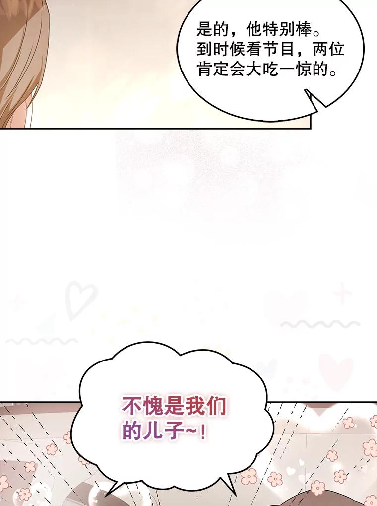 《不出道就完蛋了》47.遭遇私生饭 第6页