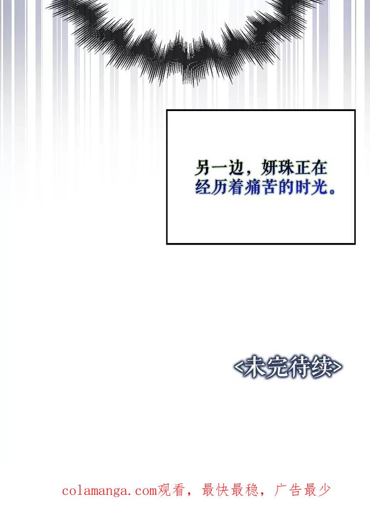 《不出道就完蛋了》47.遭遇私生饭 第118页