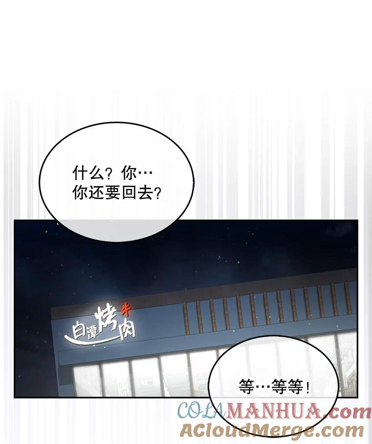《不出道就完蛋了》47.遭遇私生饭 第101页