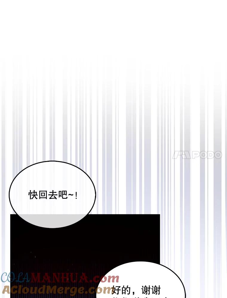 《不出道就完蛋了》47.遭遇私生饭 第17页