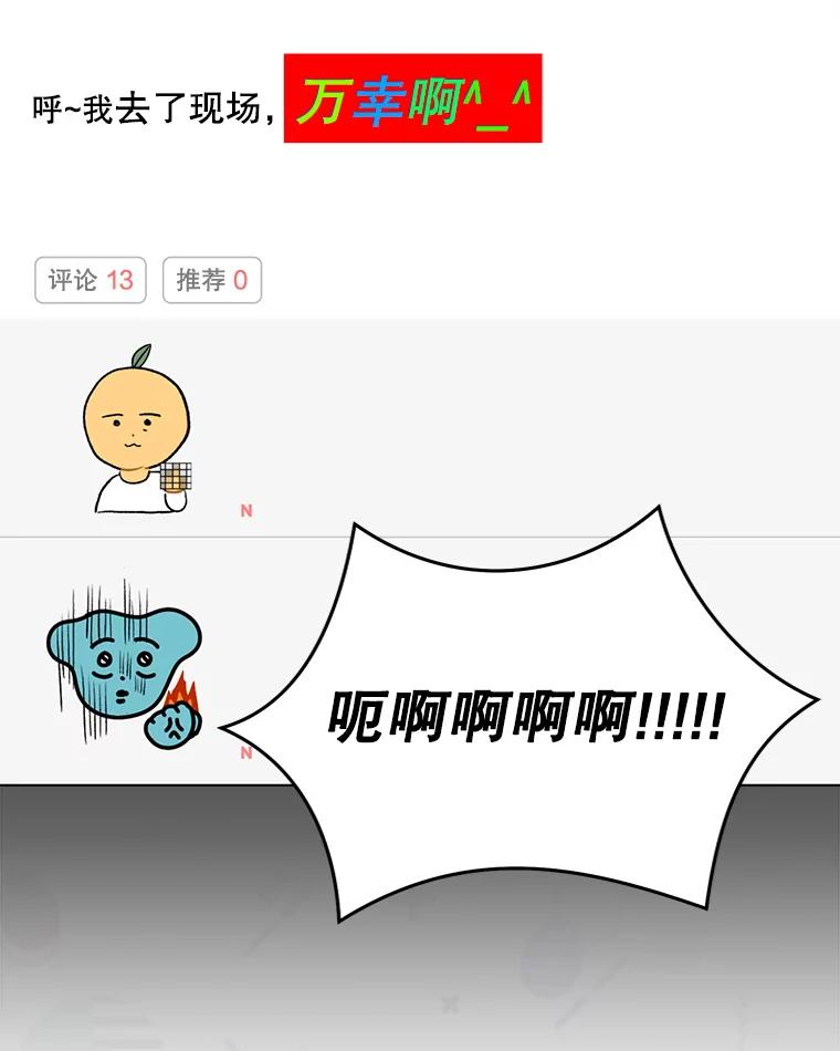 《不出道就完蛋了》47.遭遇私生饭 第115页