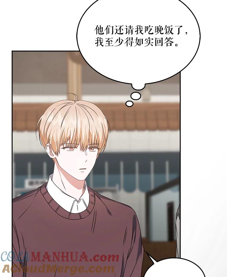 《不出道就完蛋了》47.遭遇私生饭 第77页