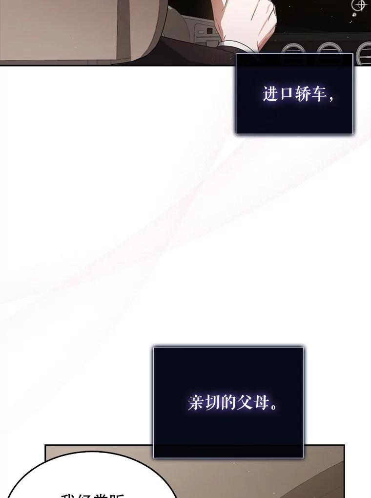《不出道就完蛋了》47.遭遇私生饭 第2页
