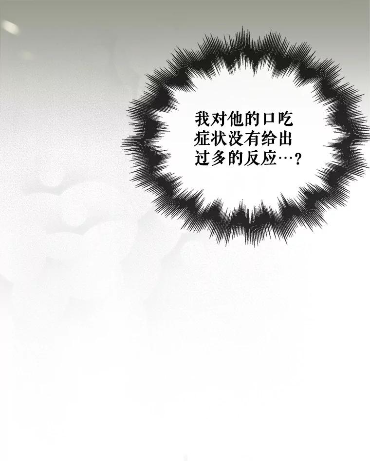 《不出道就完蛋了》47.遭遇私生饭 第98页