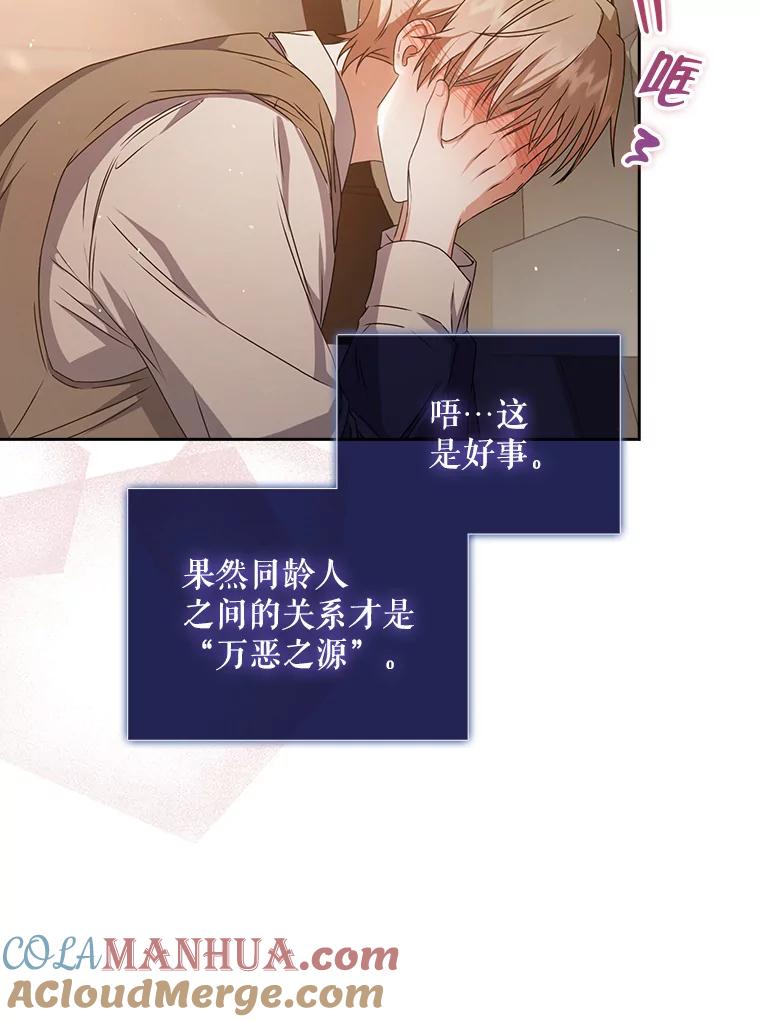 《不出道就完蛋了》47.遭遇私生饭 第9页