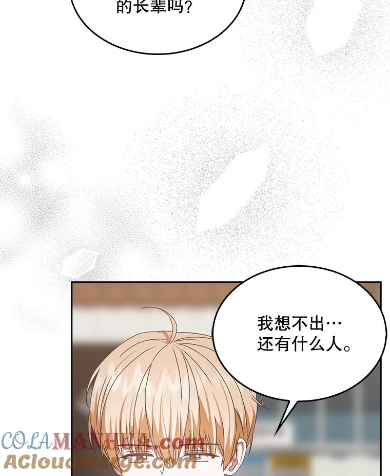 《不出道就完蛋了》47.遭遇私生饭 第81页