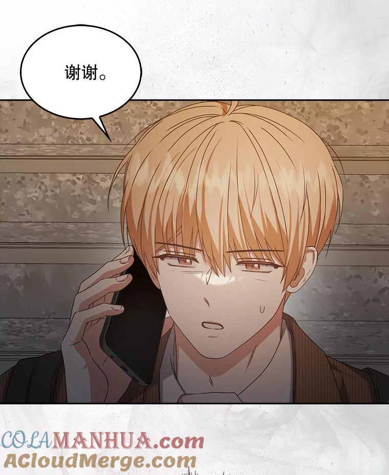 《不出道就完蛋了》47.遭遇私生饭 第53页
