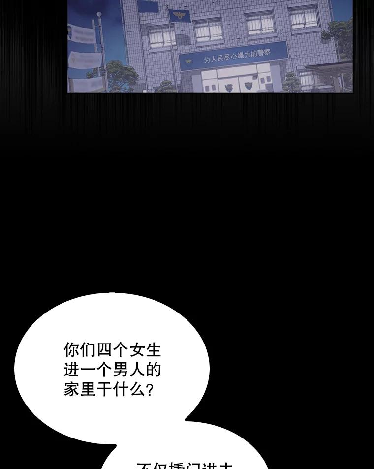 《不出道就完蛋了》47.遭遇私生饭 第64页
