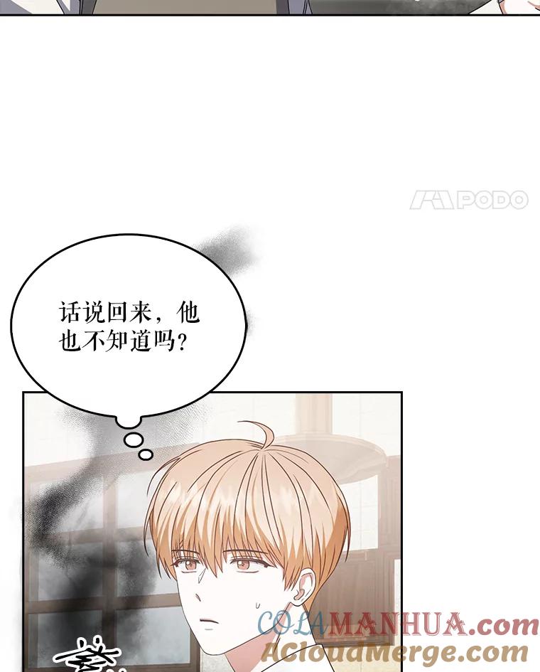 《不出道就完蛋了》47.遭遇私生饭 第93页