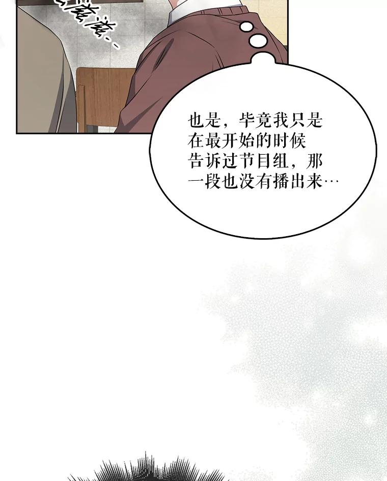 《不出道就完蛋了》47.遭遇私生饭 第94页