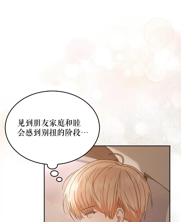 《不出道就完蛋了》47.遭遇私生饭 第15页
