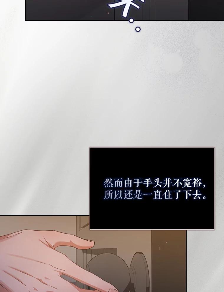《不出道就完蛋了》47.遭遇私生饭 第31页