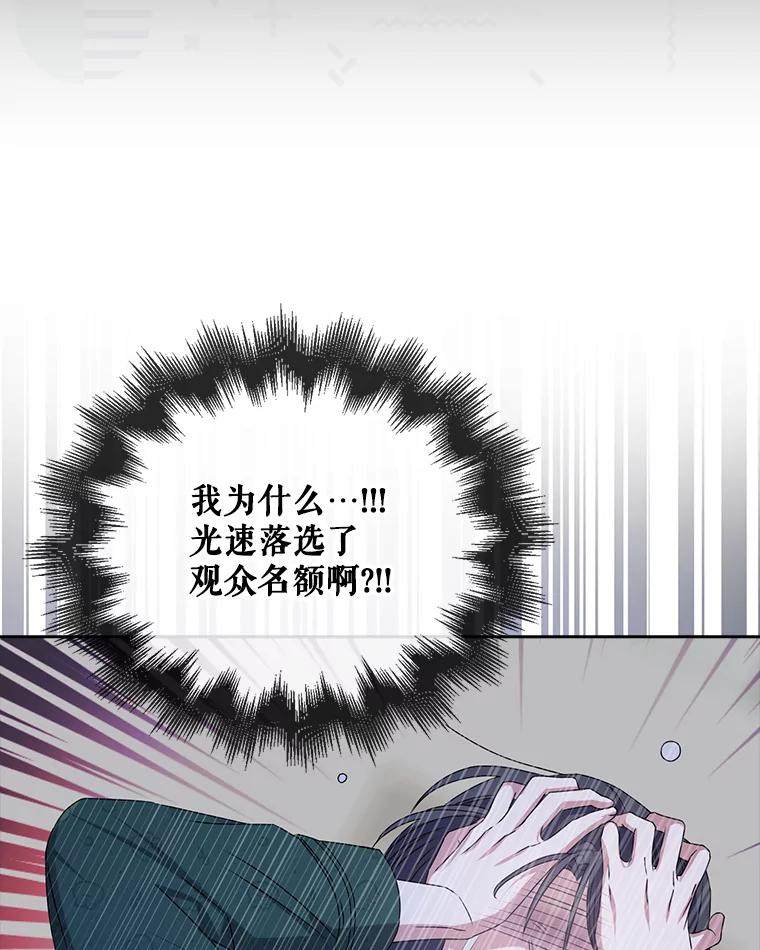 《不出道就完蛋了》47.遭遇私生饭 第116页