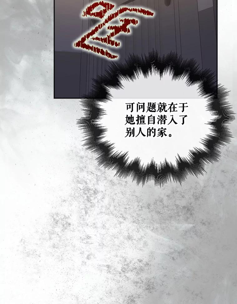 《不出道就完蛋了》47.遭遇私生饭 第44页