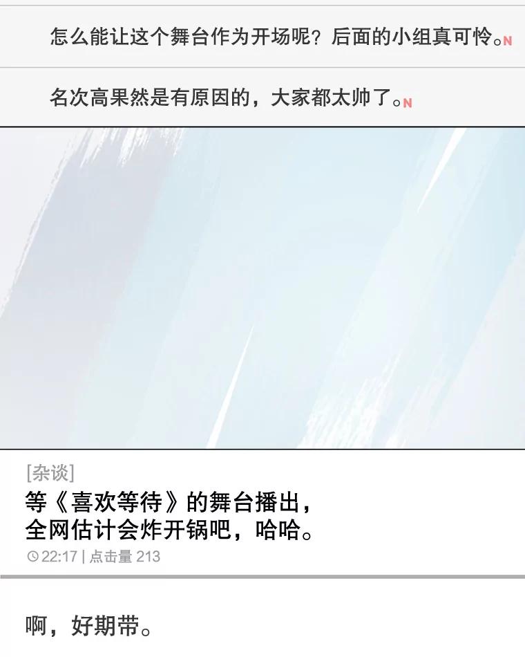 《不出道就完蛋了》47.遭遇私生饭 第111页