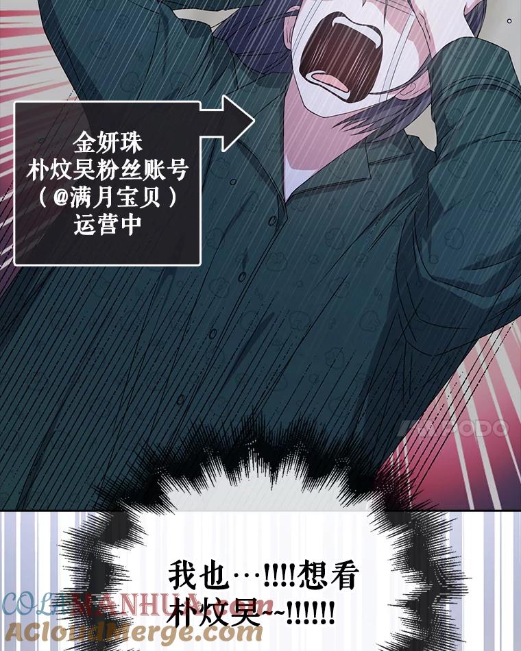 《不出道就完蛋了》47.遭遇私生饭 第117页