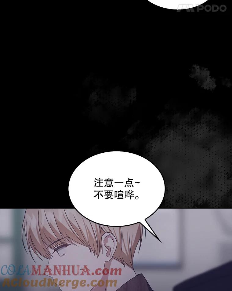 《不出道就完蛋了》47.遭遇私生饭 第69页