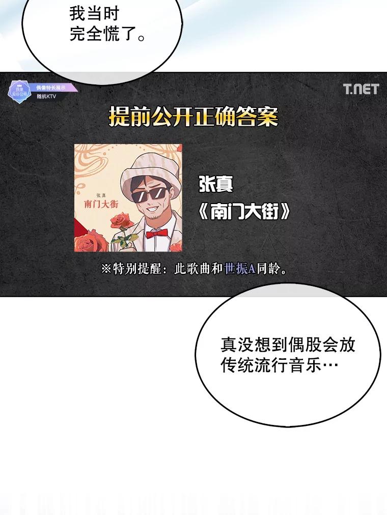 《不出道就完蛋了》48.同居？ 第69页