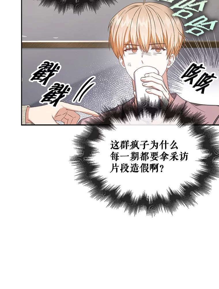 《不出道就完蛋了》48.同居？ 第77页