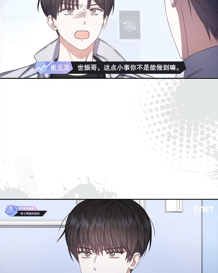 《不出道就完蛋了》48.同居？ 第83页