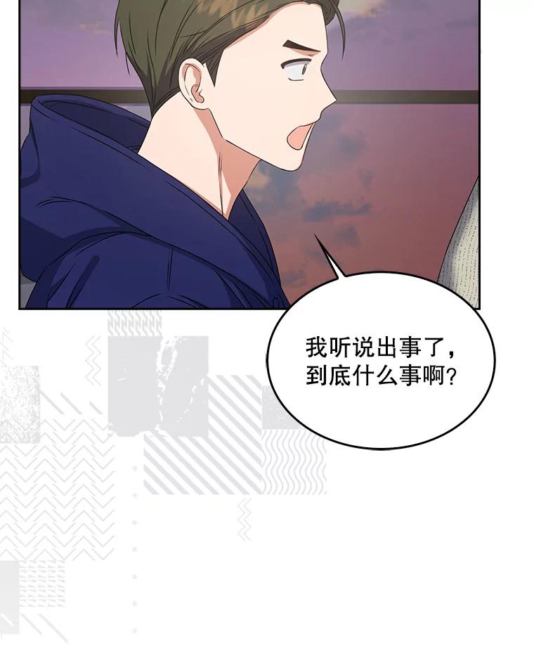 《不出道就完蛋了》48.同居？ 第44页