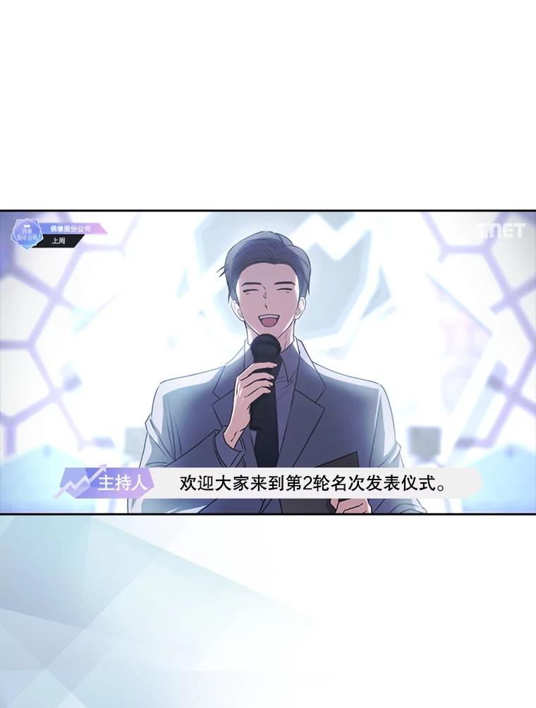 《不出道就完蛋了》48.同居？ 第53页
