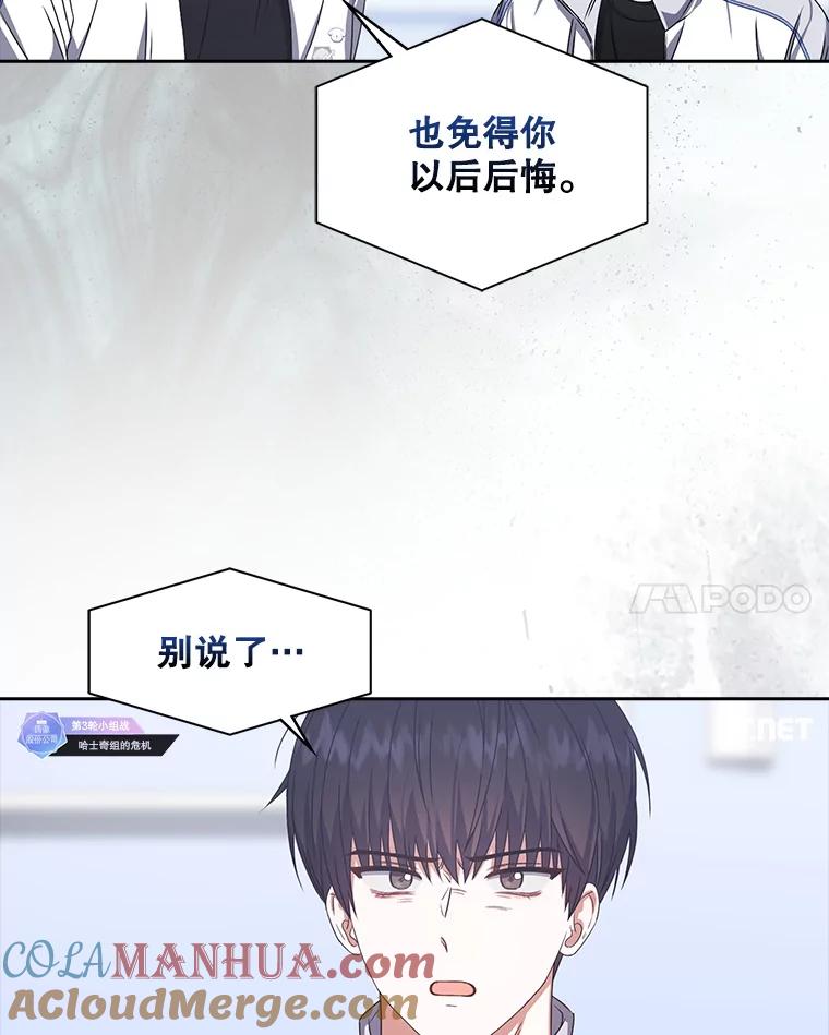 《不出道就完蛋了》48.同居？ 第88页