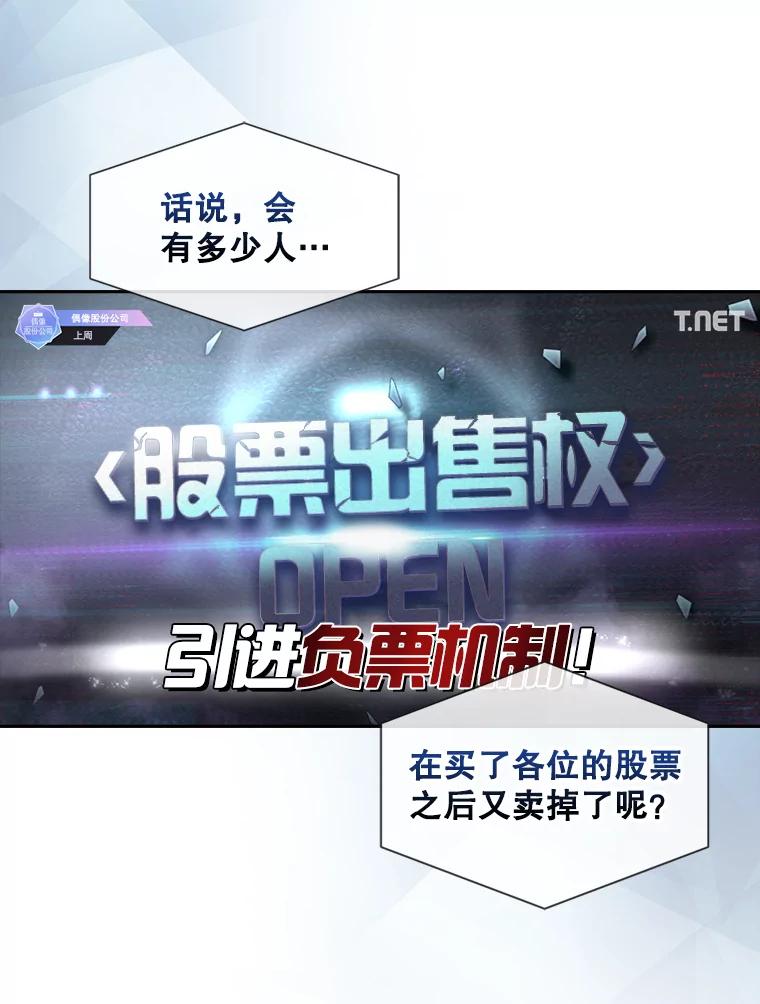 《不出道就完蛋了》48.同居？ 第54页