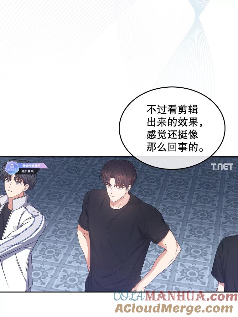 《不出道就完蛋了》48.同居？ 第61页