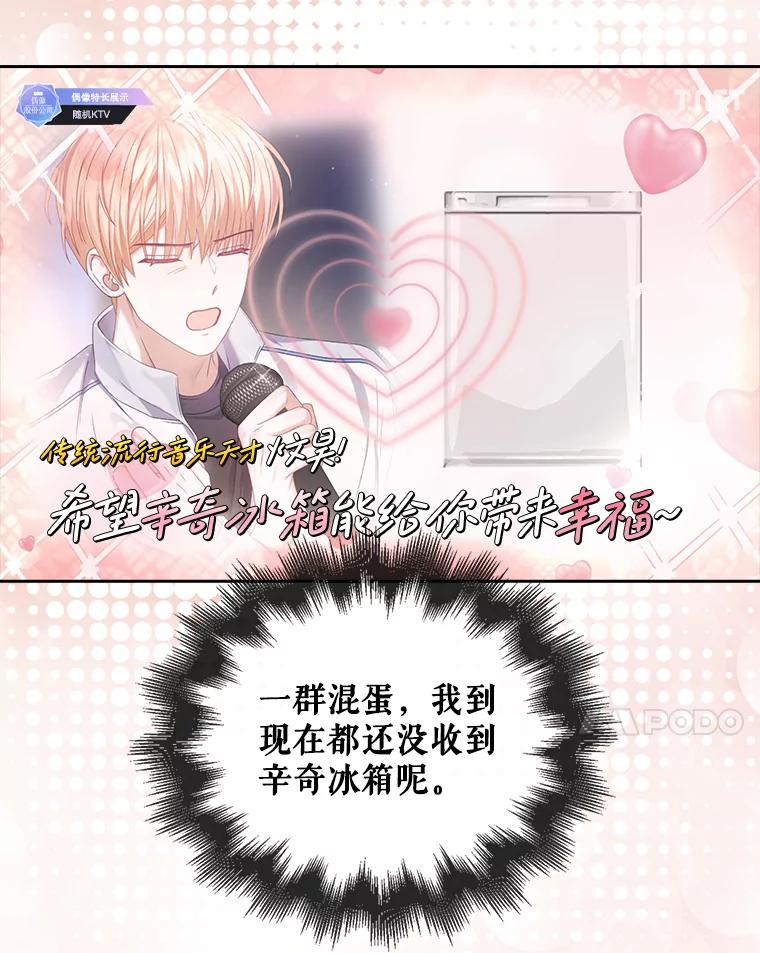 《不出道就完蛋了》48.同居？ 第81页