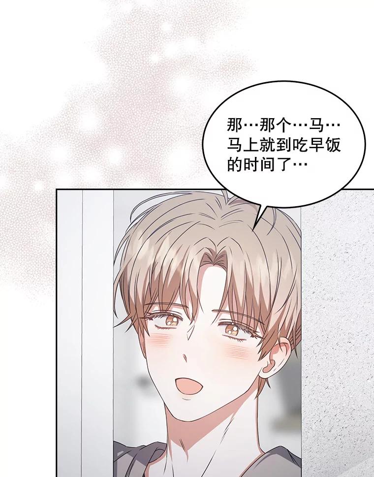 《不出道就完蛋了》48.同居？ 第5页