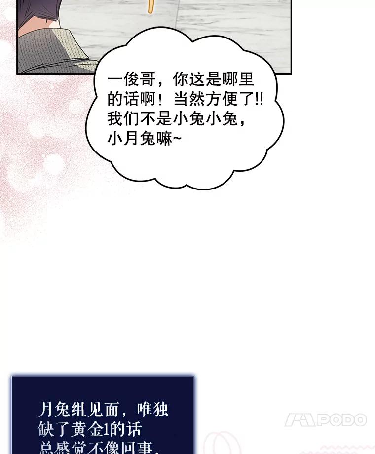 《不出道就完蛋了》48.同居？ 第41页