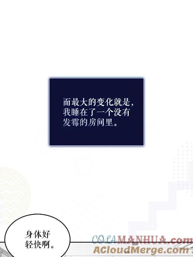 《不出道就完蛋了》48.同居？ 第10页