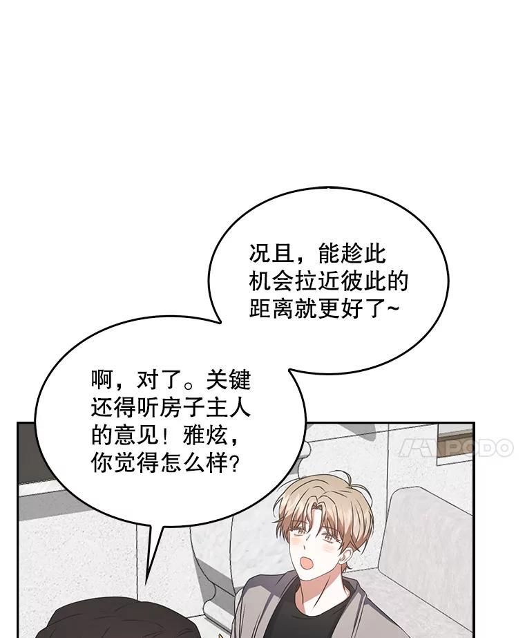 《不出道就完蛋了》48.同居？ 第30页
