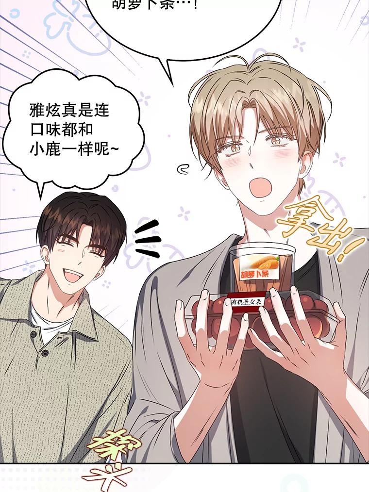 《不出道就完蛋了》48.同居？ 第12页