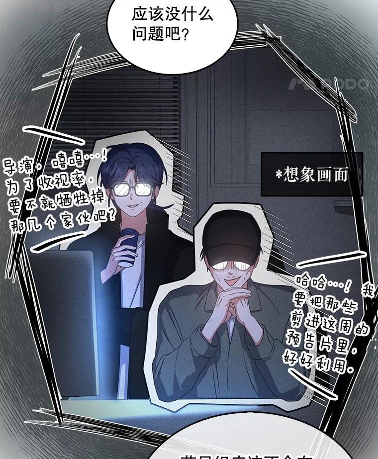 《不出道就完蛋了》48.同居？ 第27页