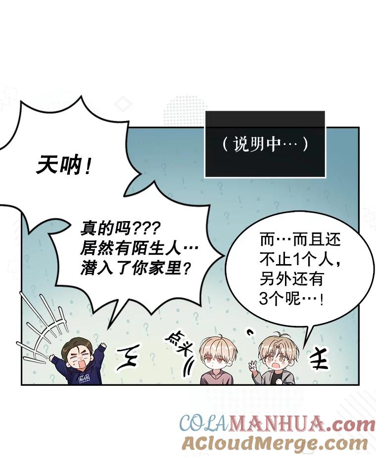 《不出道就完蛋了》48.同居？ 第46页