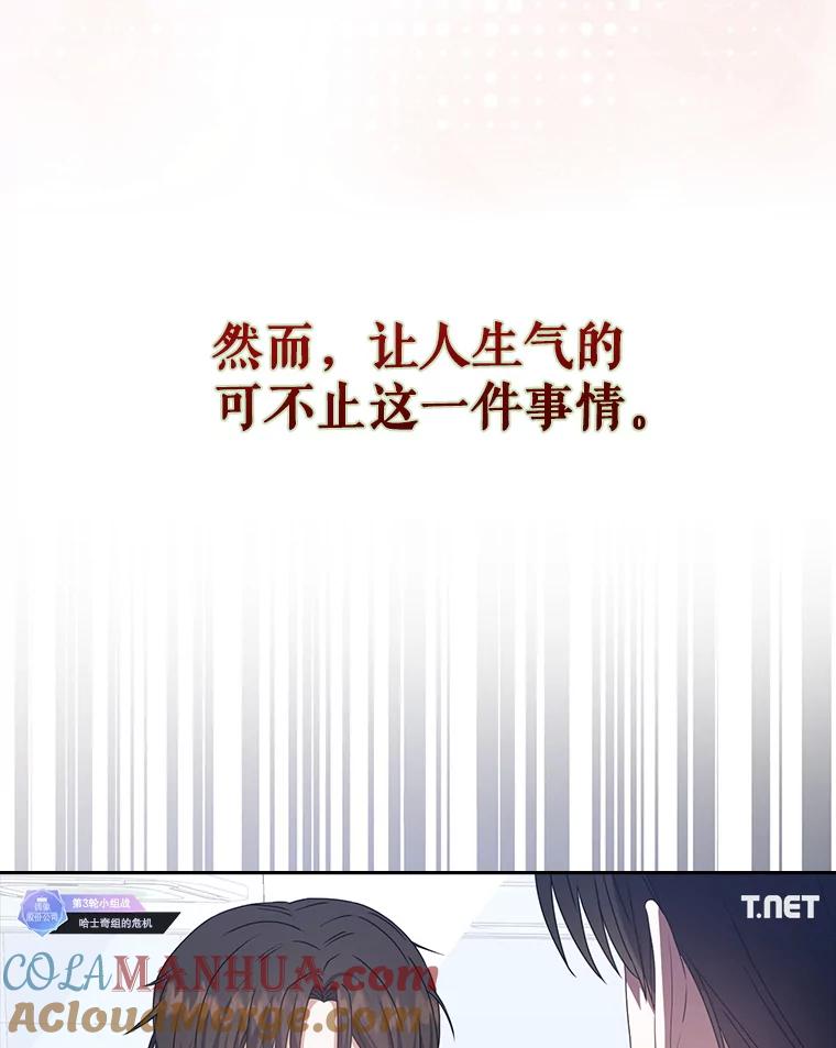 《不出道就完蛋了》48.同居？ 第82页