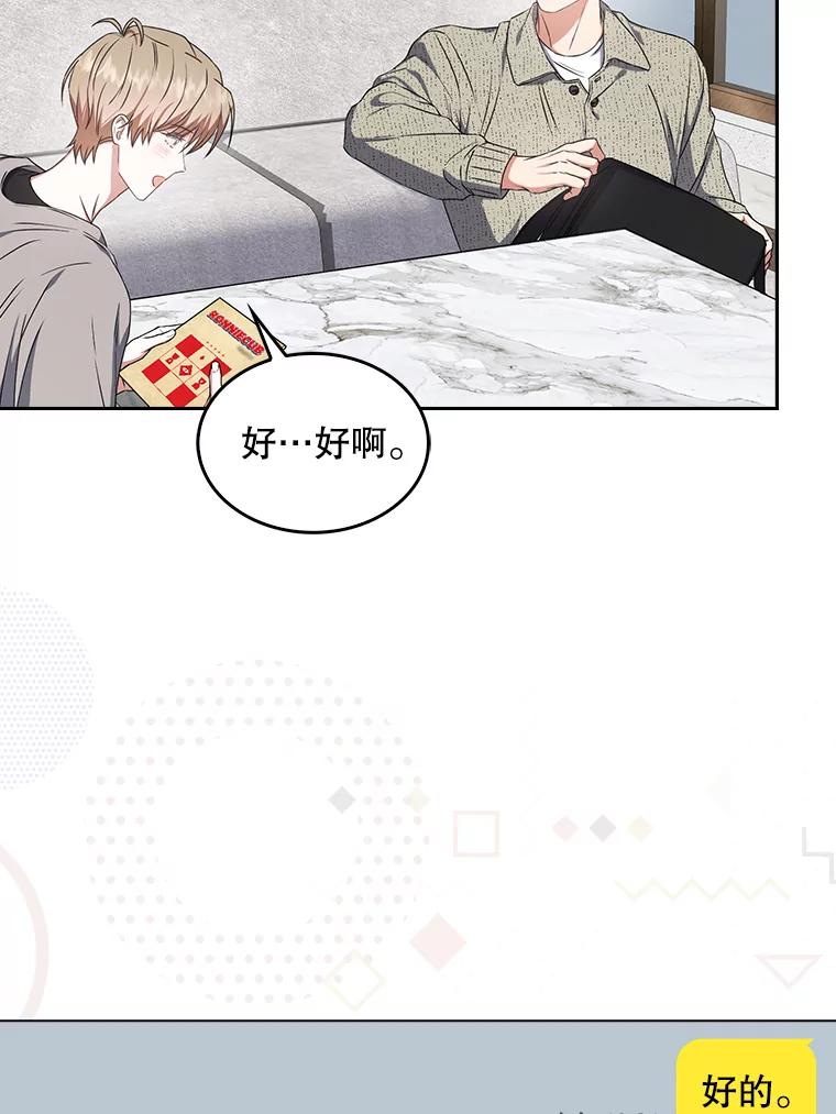 《不出道就完蛋了》48.同居？ 第21页