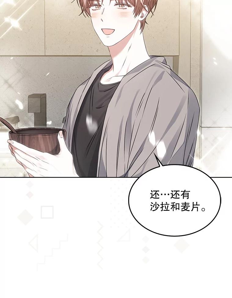 《不出道就完蛋了》48.同居？ 第9页