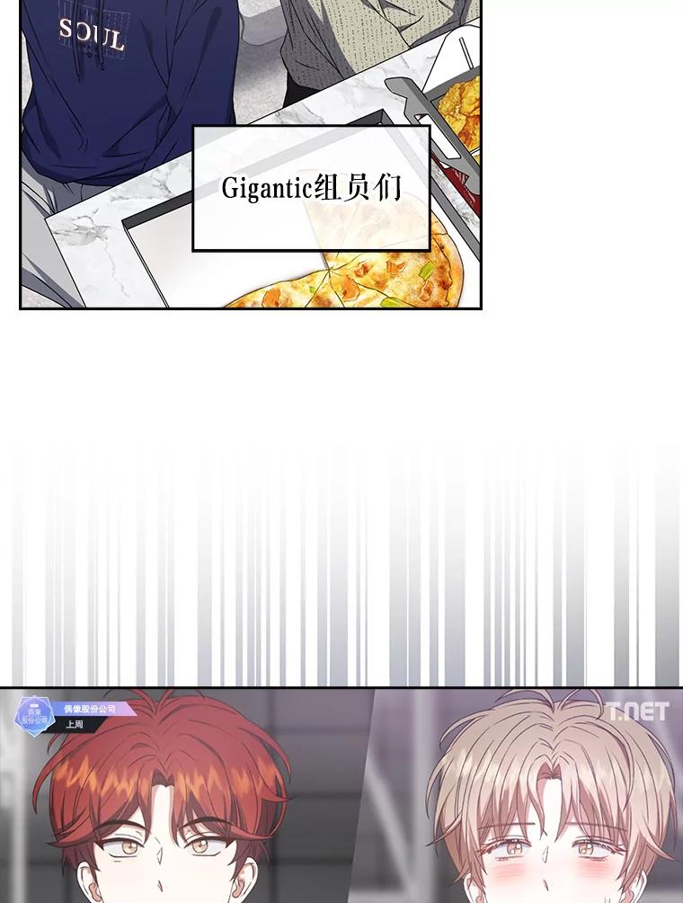 《不出道就完蛋了》48.同居？ 第56页