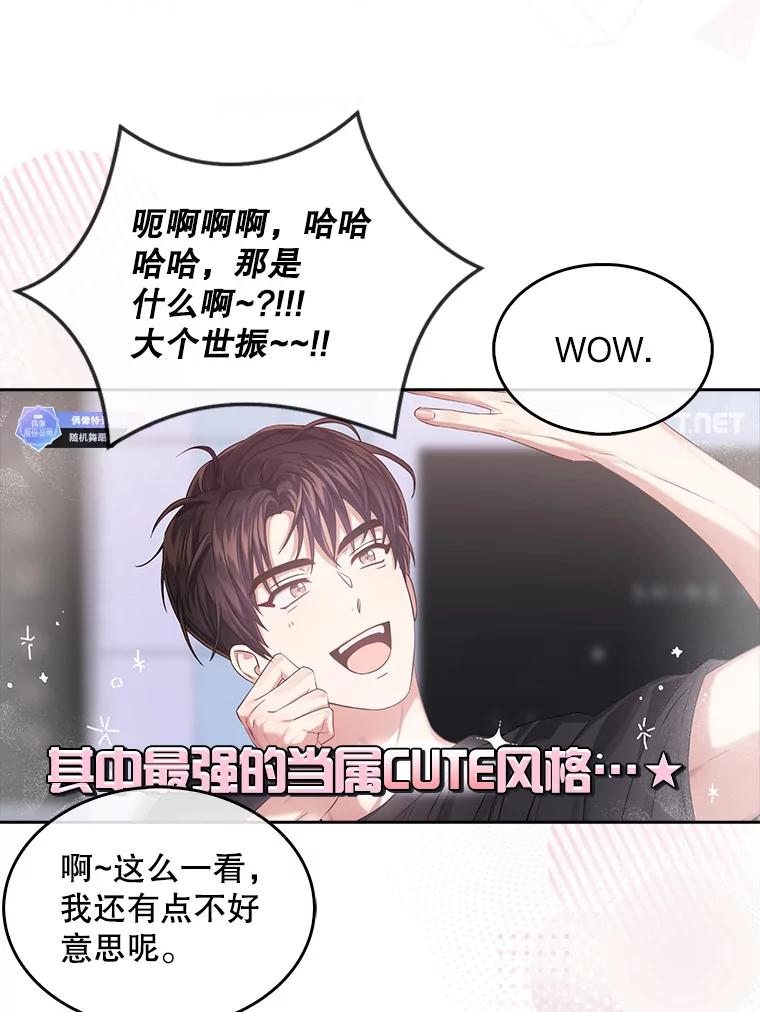 《不出道就完蛋了》48.同居？ 第63页
